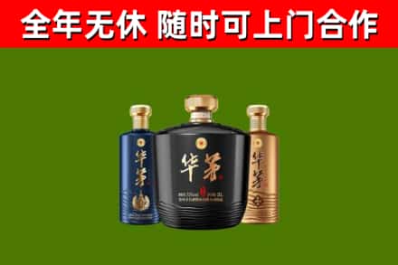 滦州烟酒回收华茅酒.jpg