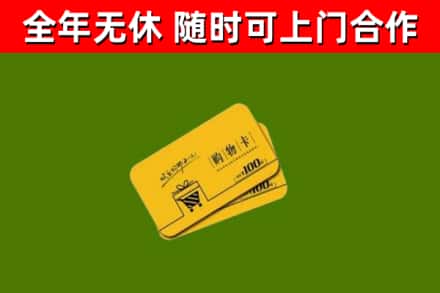 滦州回收购物卡