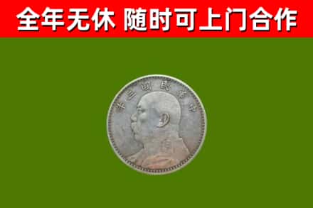滦州回收袁大头