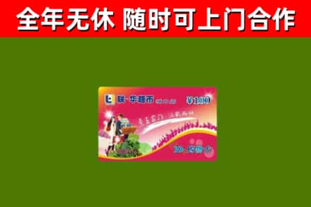 滦州回收购物卡